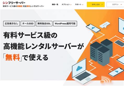 シンフリーサーバー .